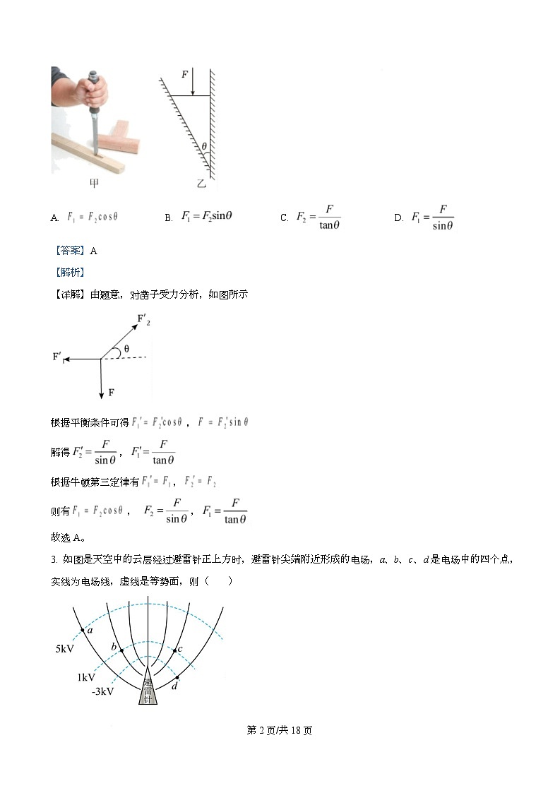 重庆市第八中学2025届高三下学期入学考试物理试题 Word版含解析第2页