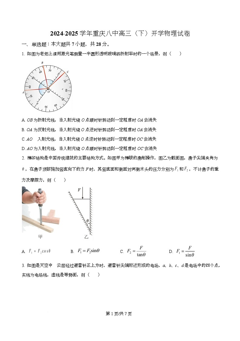 重庆市第八中学2025届高三下学期入学考试物理试题（原卷版）第1页