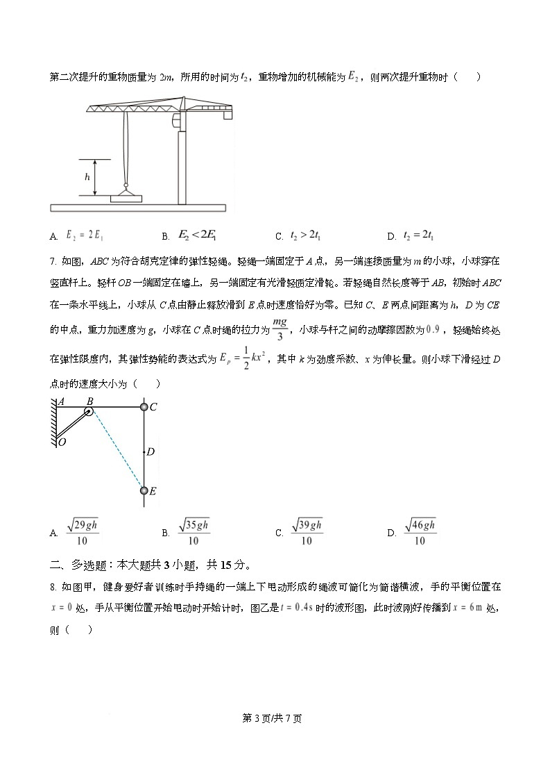 重庆市第八中学2025届高三下学期入学考试物理试题（原卷版）第3页