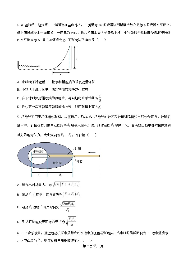 重庆市第一中学2025-2026学年高二上学期开学适应性考试物理试卷（原卷版）第2页