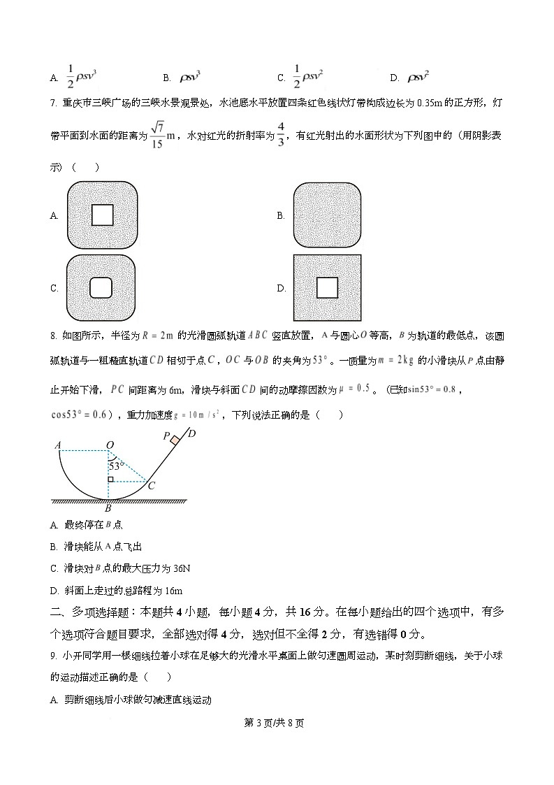 重庆市第一中学2025-2026学年高二上学期开学适应性考试物理试卷（原卷版）第3页