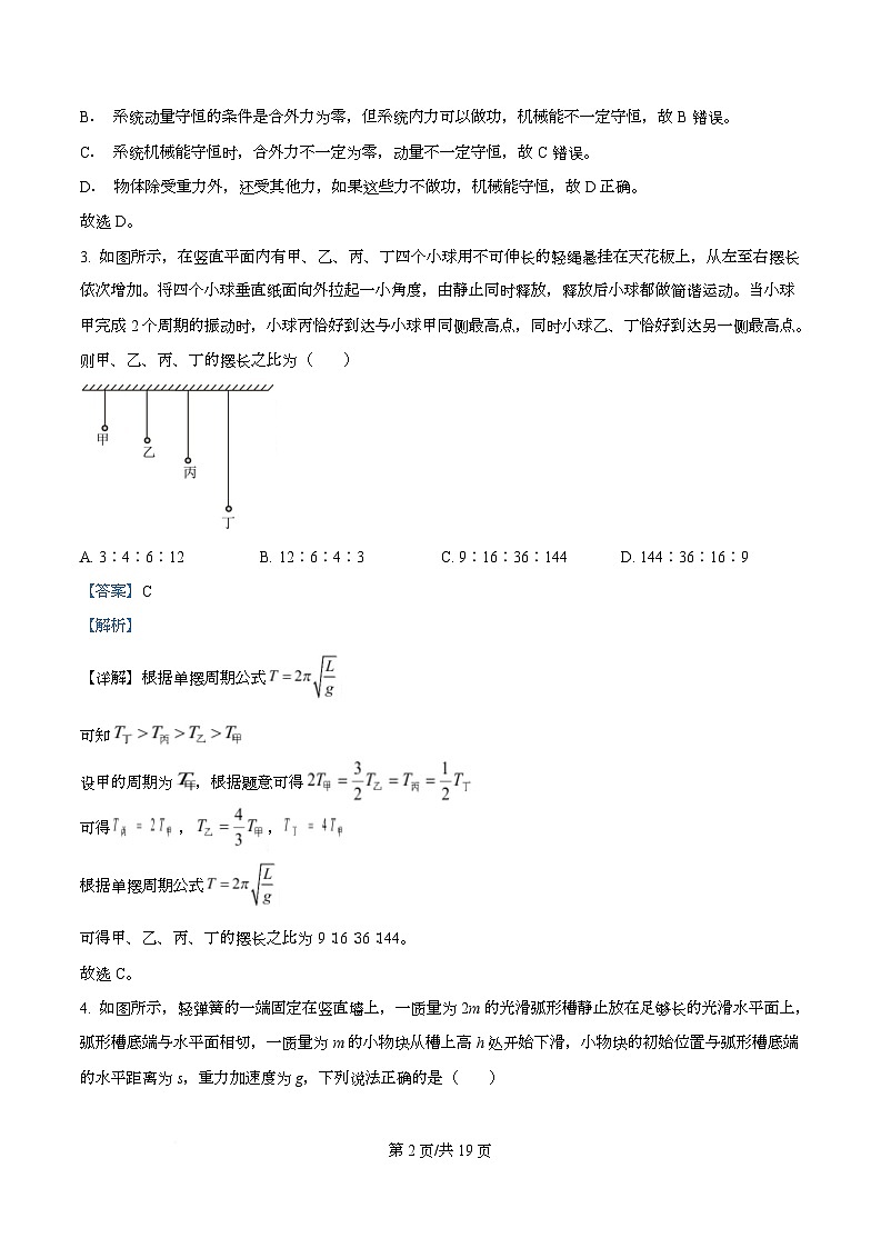 重庆市第一中学2025-2026学年高二上学期开学适应性考试物理试卷 Word版含解析第2页