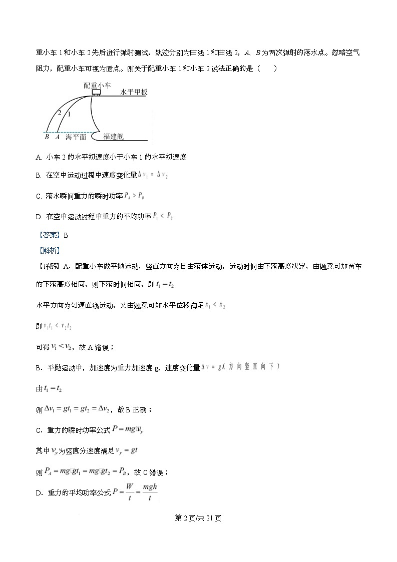 重庆市西北狼教育联盟2025-2026学年高二上学期开学考试物理试题 Word版含解析第2页