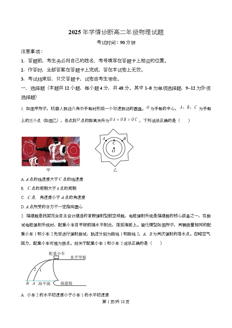 重庆市西北狼教育联盟2025-2026学年高二上学期开学考试物理试题（原卷版）第1页