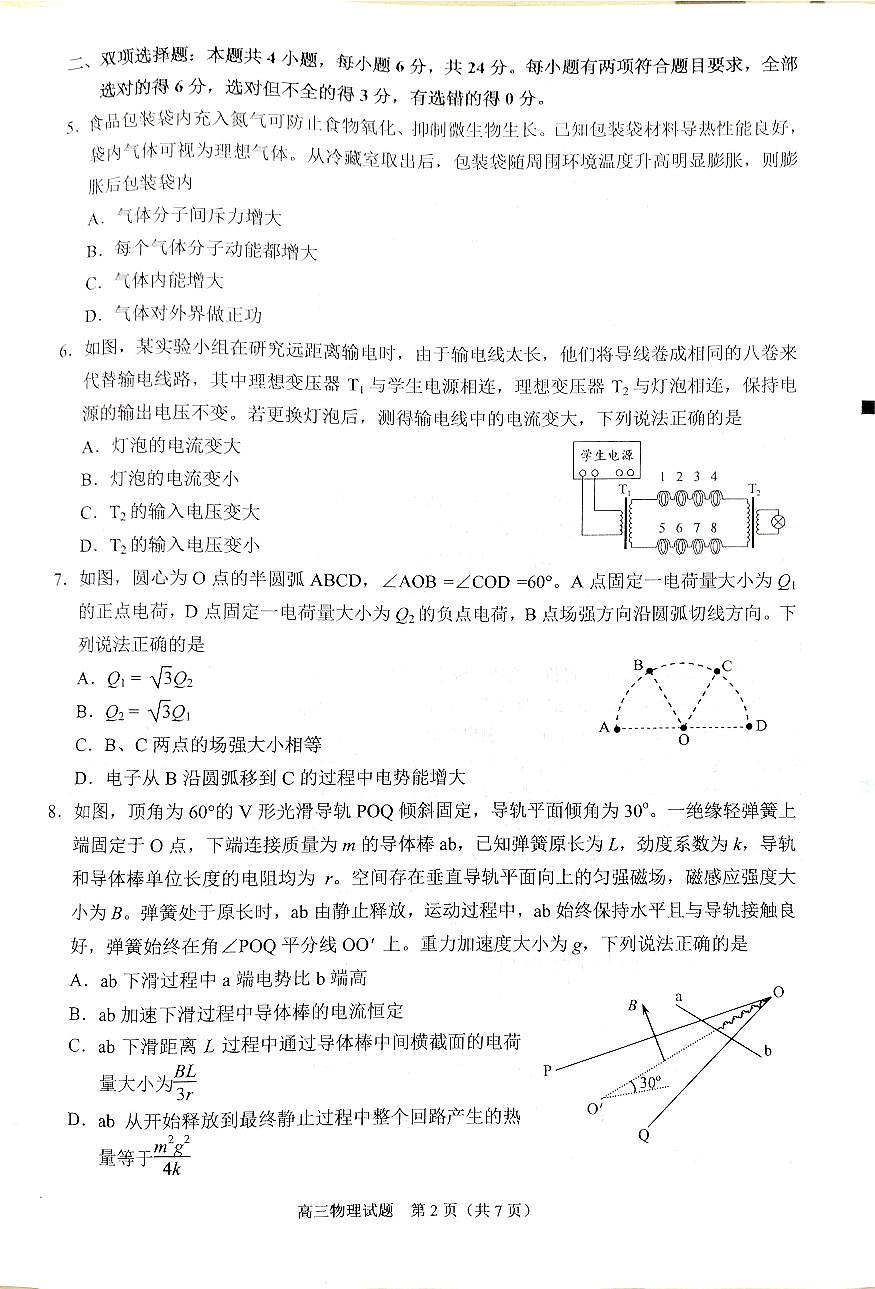 泉州市2026届高中物理质量监测一试题第2页