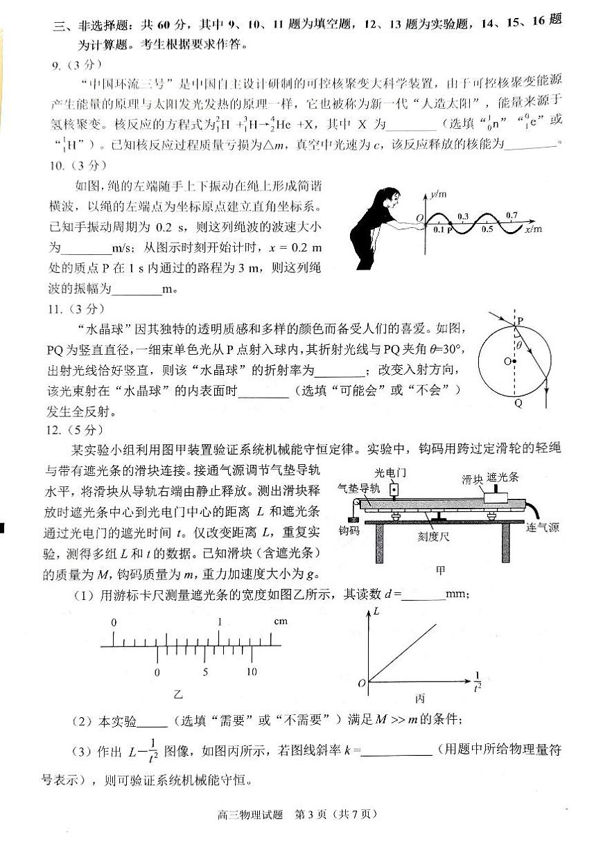 泉州市2026届高中物理质量监测一试题第3页