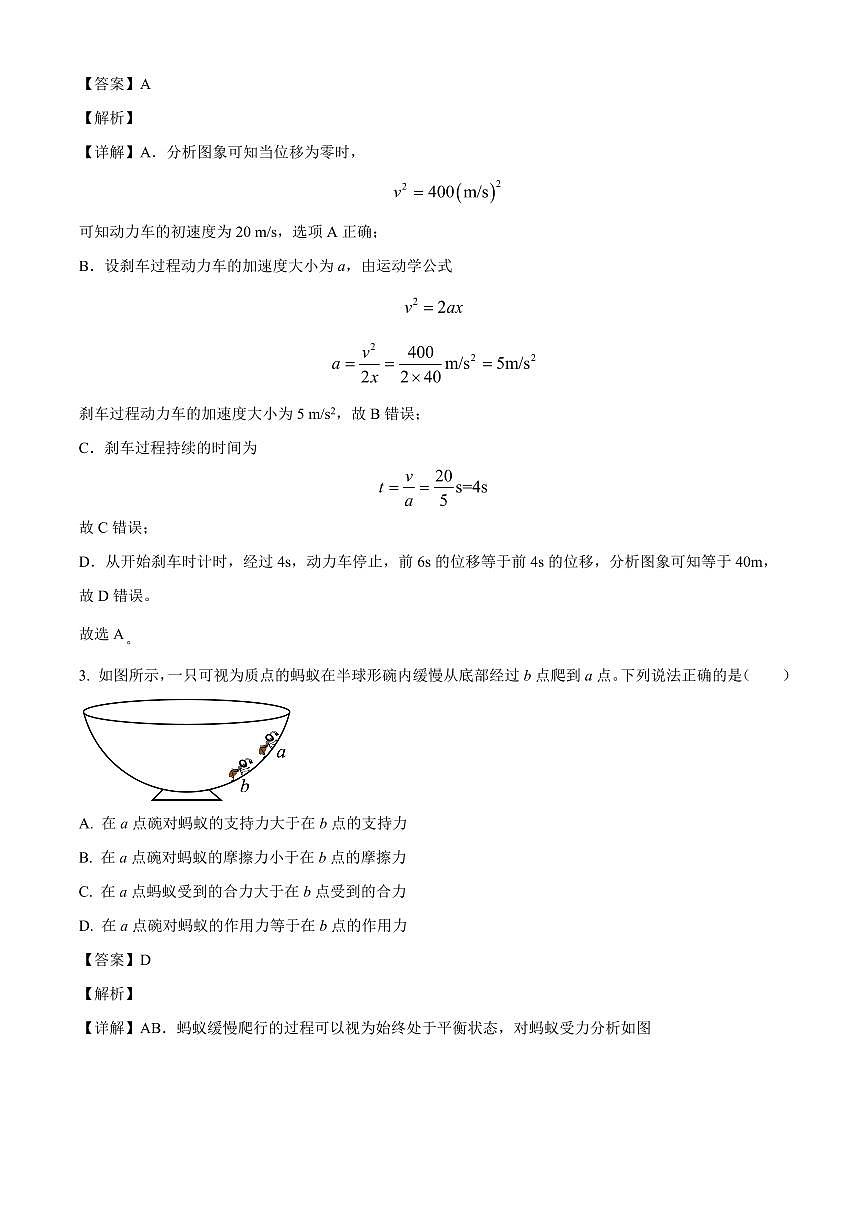 福建省莆田市莆田第四中学2025-2026学年高三上学期第一次质量检测（开学）物理试题（解析）第2页