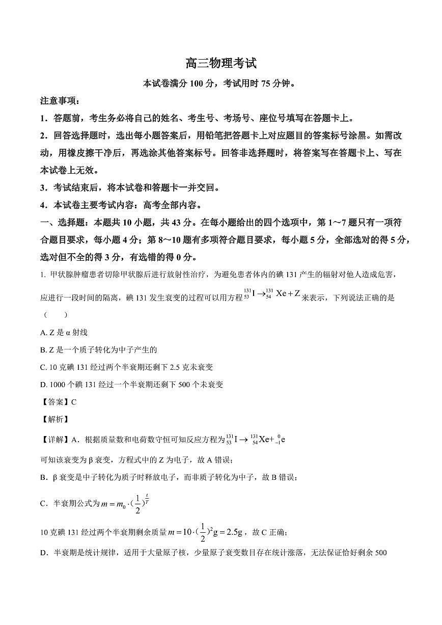 甘肃省白银市靖远县2025-2026学年高三上学期第一次联考物理试题（解析）第1页