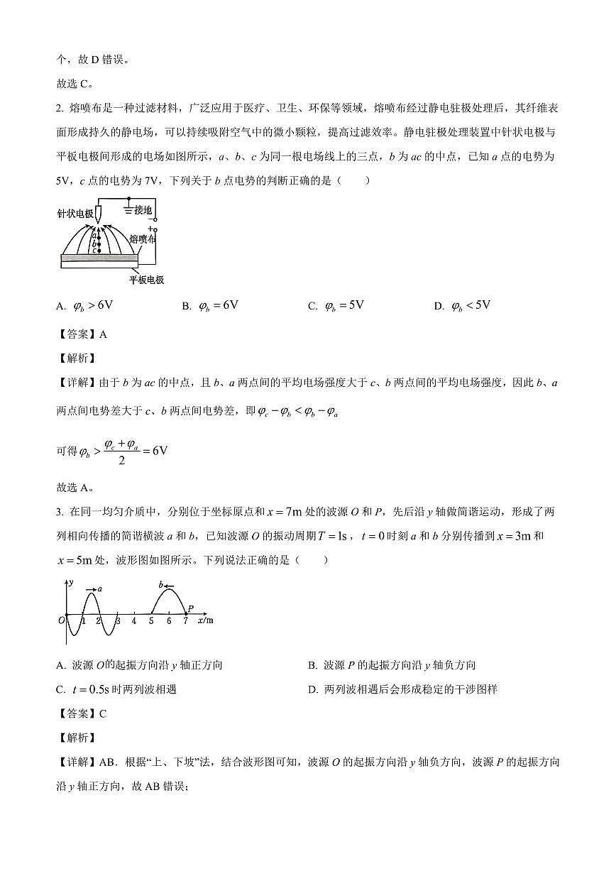 甘肃省白银市靖远县2025-2026学年高三上学期第一次联考物理试题（解析）第2页