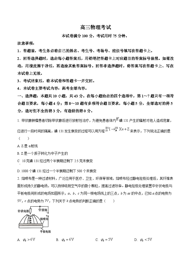甘肃省白银市靖远县2025-2026学年高三上学期第一次联考物理试题第1页