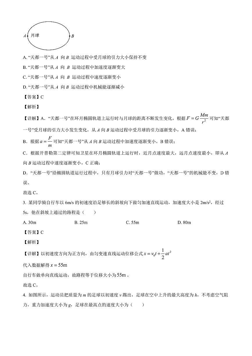 甘肃省百师联盟2025-2026学年高三上学期开学摸底联考物理试题（解析）第2页