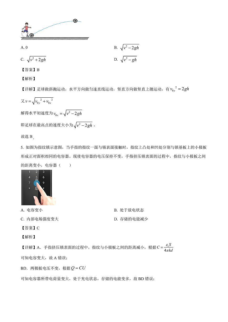 甘肃省百师联盟2025-2026学年高三上学期开学摸底联考物理试题（解析）第3页