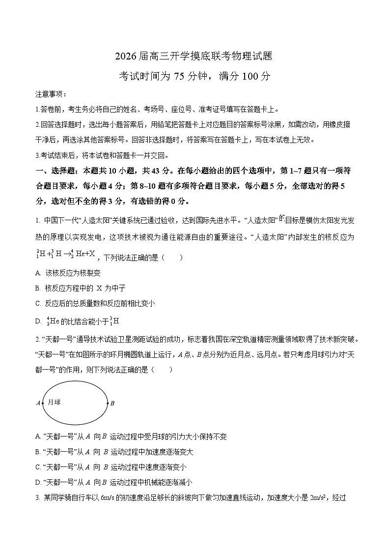 甘肃省百师联盟2025-2026学年高三上学期开学摸底联考物理试题第1页