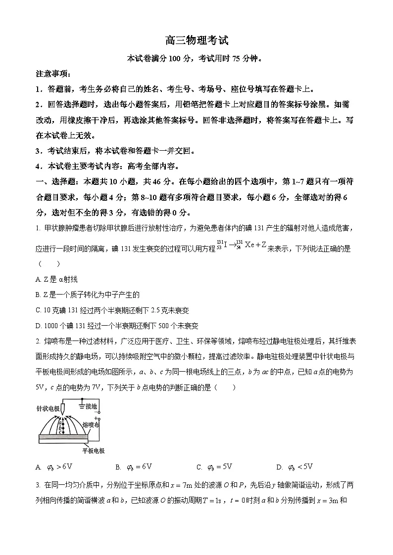 广西2025-2026学年高三上学期9月开学联考物理试卷第1页