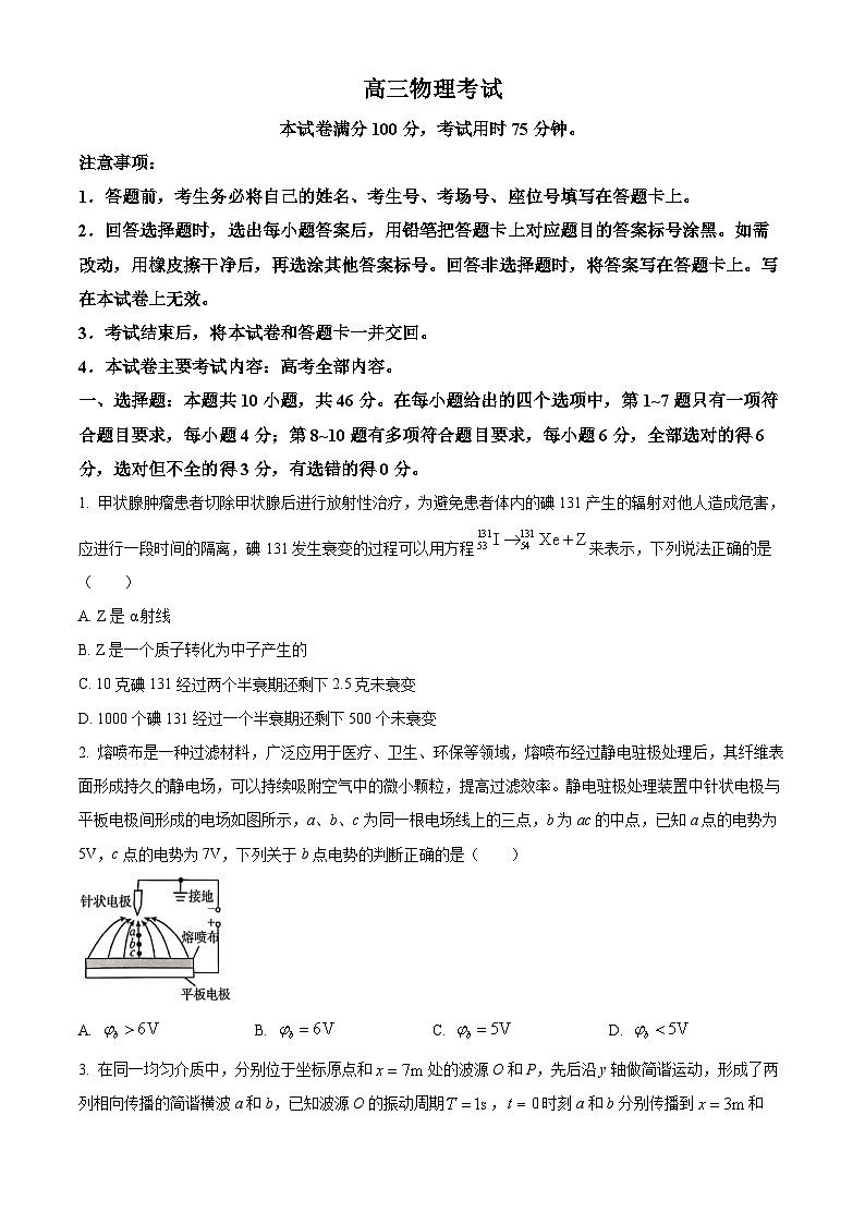 广西2025-2026学年高三上学期9月开学联考物理试卷第1页