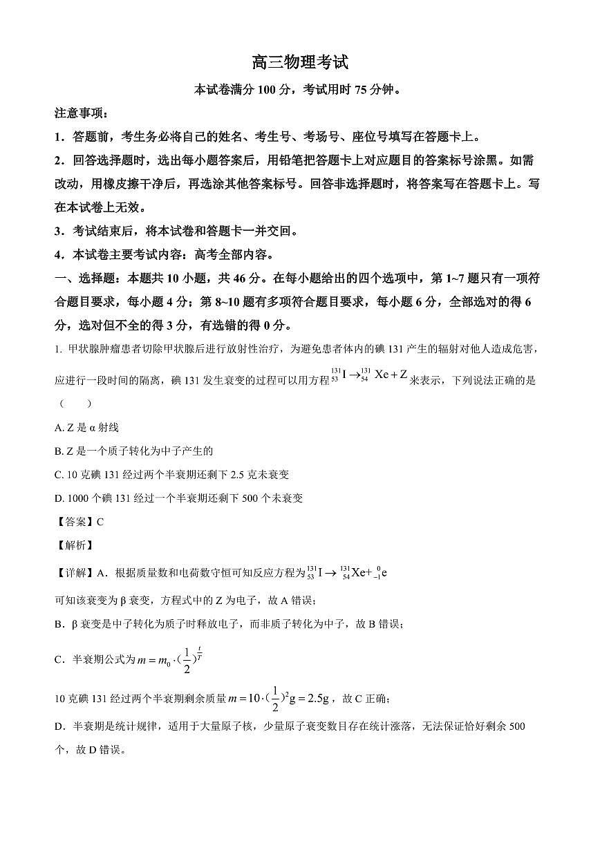 广西2025-2026学年高三上学期9月开学联考物理试卷（解析）第1页