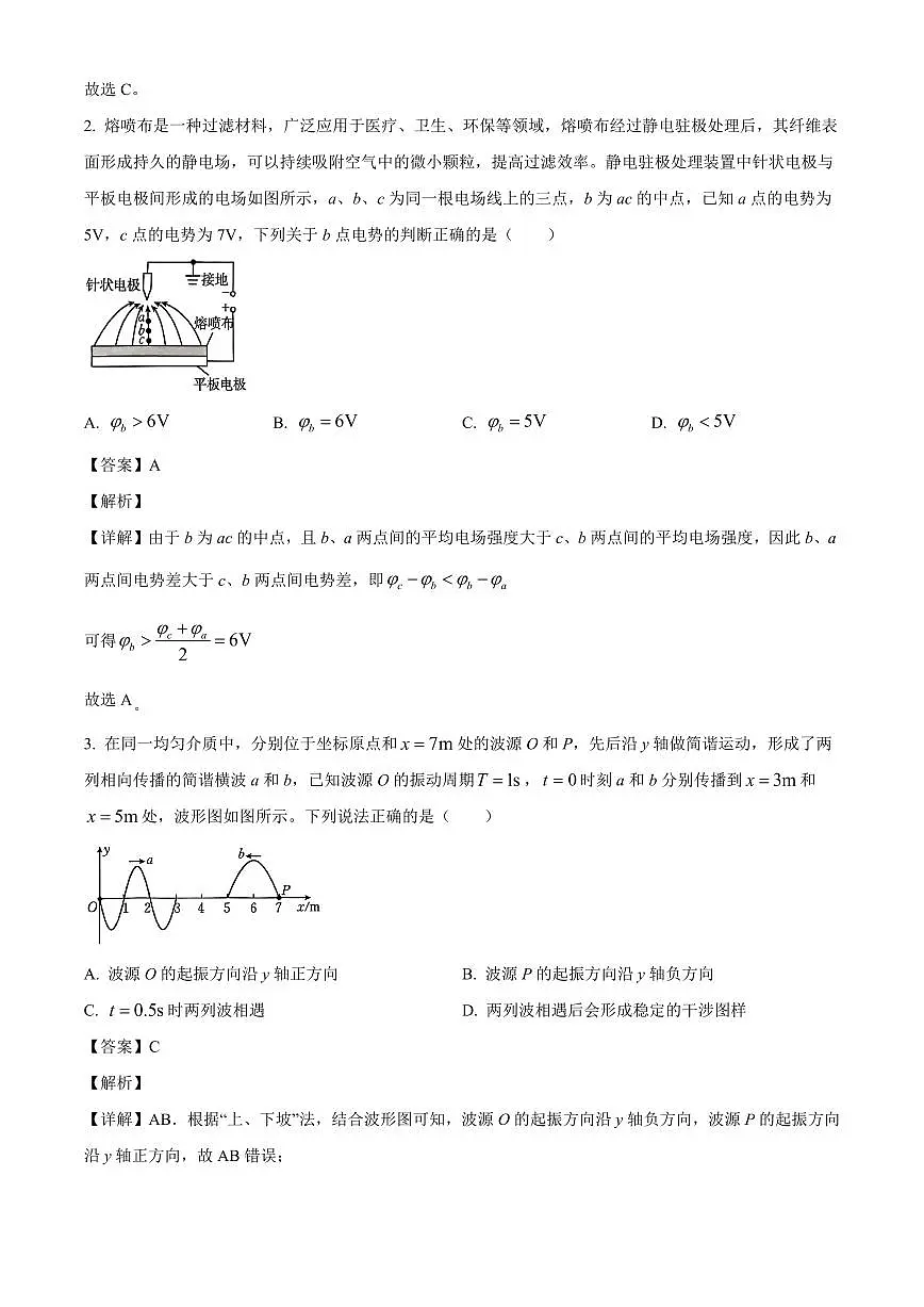 广西2025-2026学年高三上学期9月开学联考物理试卷（解析）第2页