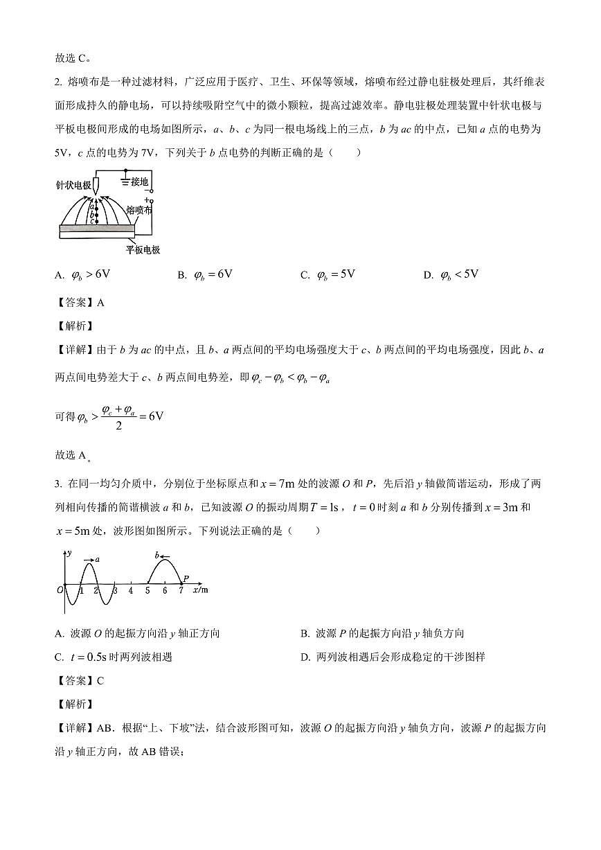 广西2025-2026学年高三上学期9月开学联考物理试卷（解析）第2页