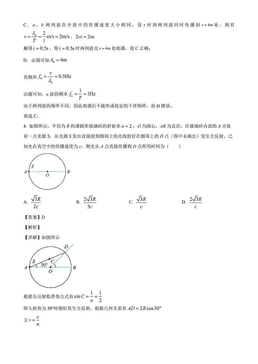 广西2025-2026学年高三上学期9月开学联考物理试卷（解析）第3页