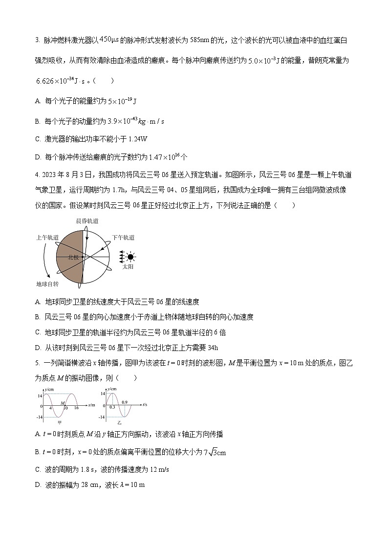 贵州省毕节市金沙县第一中学2025-2026学年高三上学期开学考试物理试题第2页
