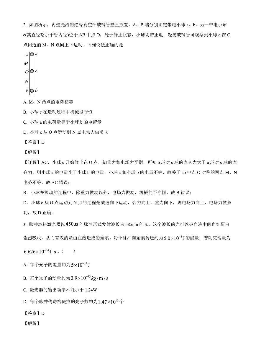 贵州省毕节市金沙县第一中学2025-2026学年高三上学期开学考试物理试题（解析）第2页