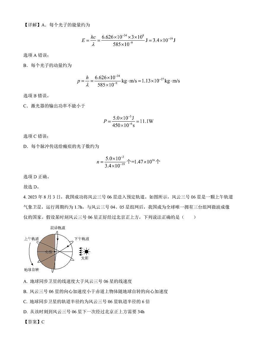 贵州省毕节市金沙县第一中学2025-2026学年高三上学期开学考试物理试题（解析）第3页