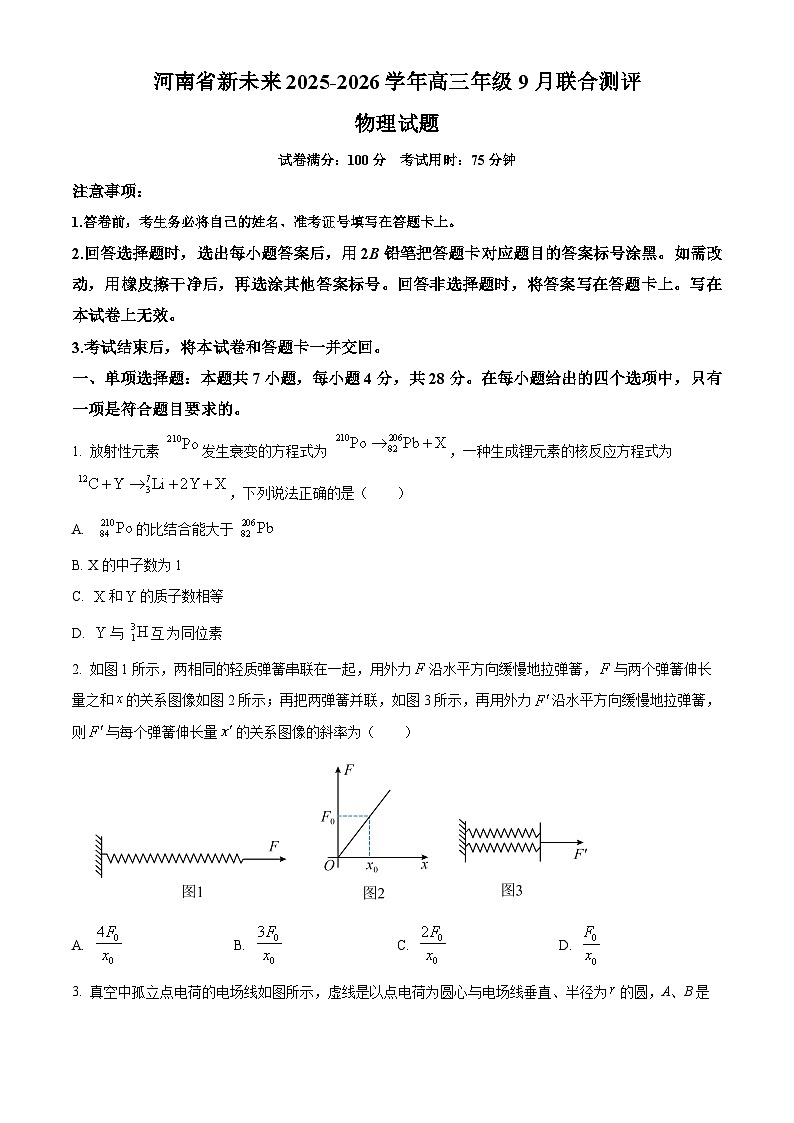 河南省新未来2025-2026学年高三上学期9月联合测评物理试卷第1页