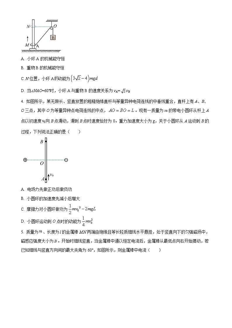 河南省信阳高级中学2025-2026学年高三上学期开学物理试题第2页