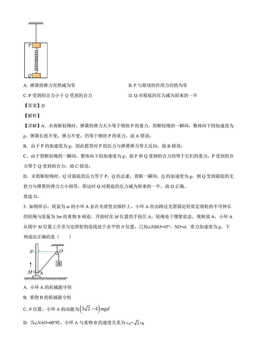 河南省信阳高级中学2025-2026学年高三上学期开学物理试题（解析）第2页