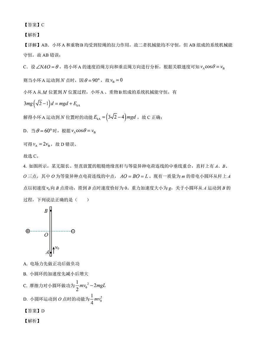 河南省信阳高级中学2025-2026学年高三上学期开学物理试题（解析）第3页