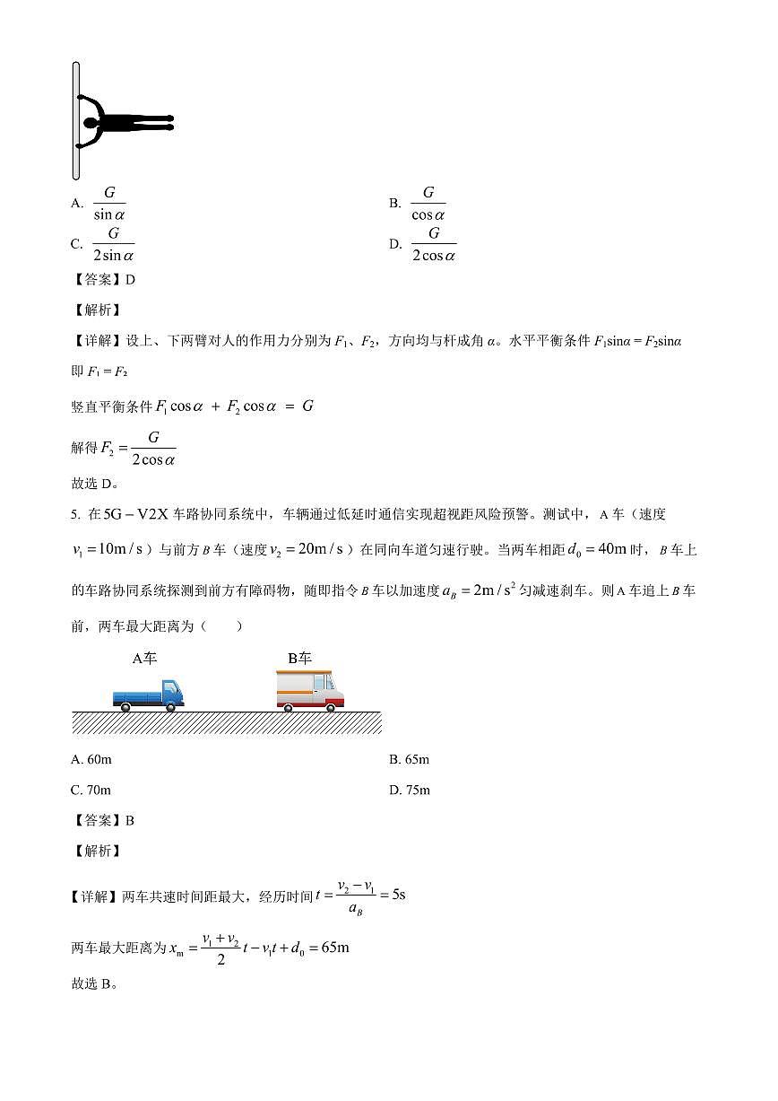 吉林省延边朝鲜族自治州延边州2025-2026学年高三上学期开学物理试题（解析）第3页