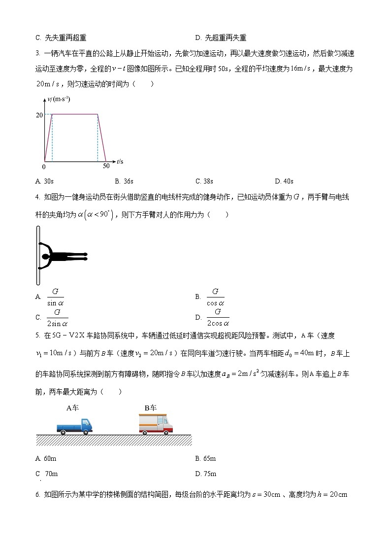吉林省延边朝鲜族自治州延边州2025-2026学年高三上学期开学物理试题第2页