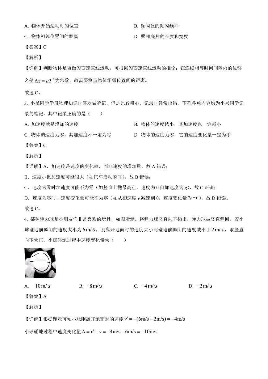 辽宁省部分学校2025-2026学年高三上学期9月开学联考物理试题（解析）第2页