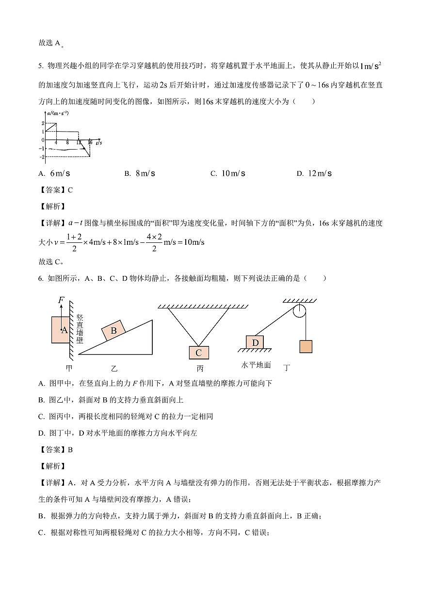 辽宁省部分学校2025-2026学年高三上学期9月开学联考物理试题（解析）第3页