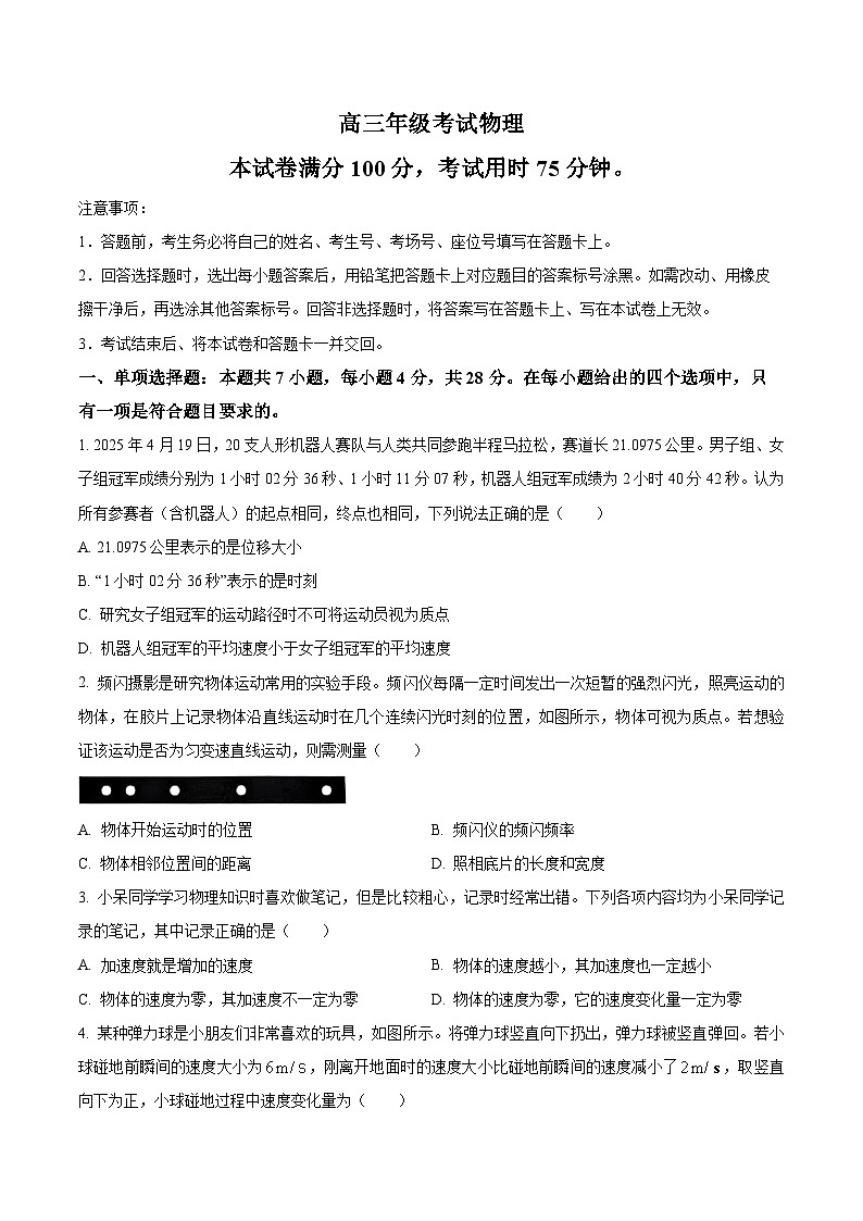 辽宁省部分学校2025-2026学年高三上学期9月开学联考物理试题第1页