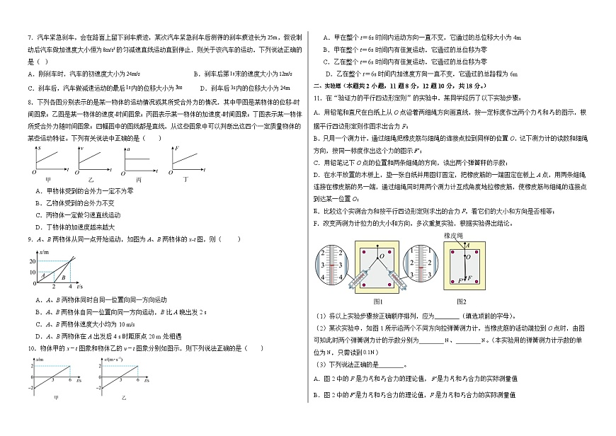 2026届内蒙古自治区巴彦淖尔市第一中学高三上学期9月月考物理试题（含解析）第2页