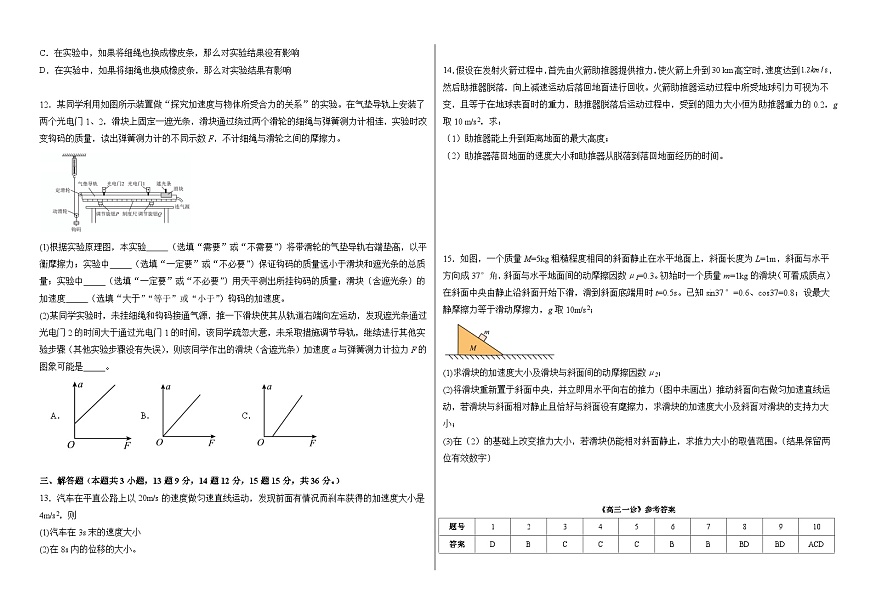2026届内蒙古自治区巴彦淖尔市第一中学高三上学期9月月考物理试题（含解析）第3页