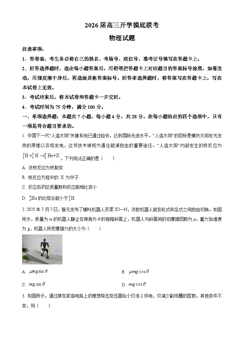 山西省部分学校2025-2026学年高三上学期摸底联考（开学）物理试题第1页