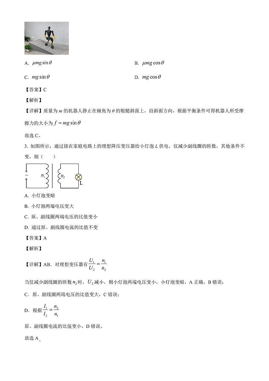 山西省部分学校2025-2026学年高三上学期摸底联考（开学）物理试题（解析）第2页