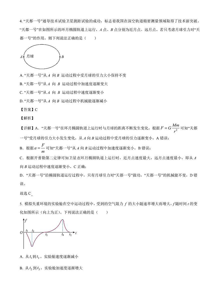 山西省部分学校2025-2026学年高三上学期摸底联考（开学）物理试题（解析）第3页