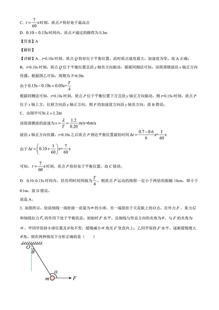 河北省邯郸市三龙育华中学2025-2026学年高三上学期开学测物理试卷（解析）第2页