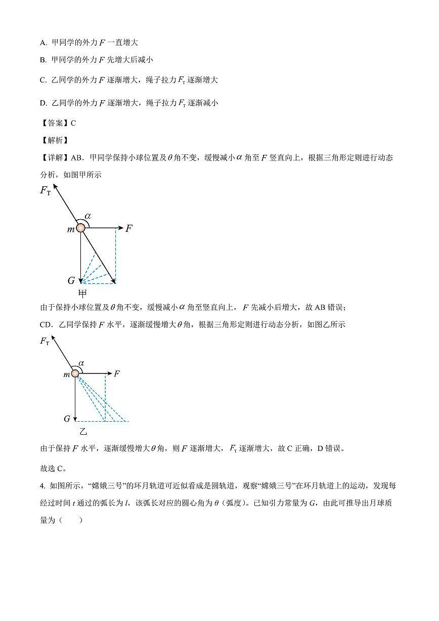 河北省邯郸市三龙育华中学2025-2026学年高三上学期开学测物理试卷（解析）第3页