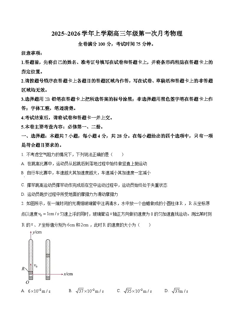 河北省邯郸市武安市第三中学2025-2026学年高三上学期开学考试物理试卷第1页