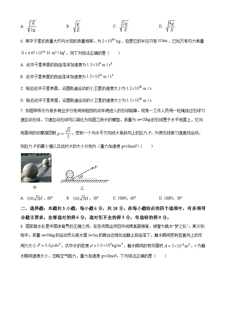 河北省邯郸市武安市第三中学2025-2026学年高三上学期开学考试物理试卷第3页