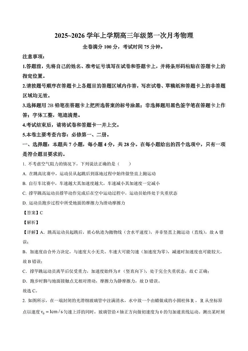 河北省邯郸市武安市第三中学2025-2026学年高三上学期开学考试物理试卷（解析）第1页