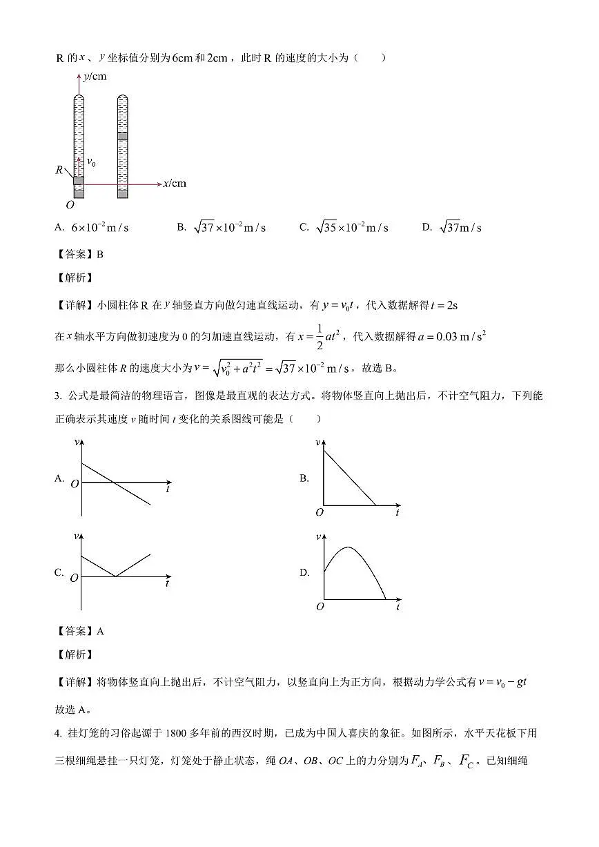 河北省邯郸市武安市第三中学2025-2026学年高三上学期开学考试物理试卷（解析）第2页