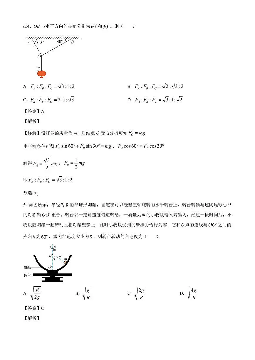 河北省邯郸市武安市第三中学2025-2026学年高三上学期开学考试物理试卷（解析）第3页