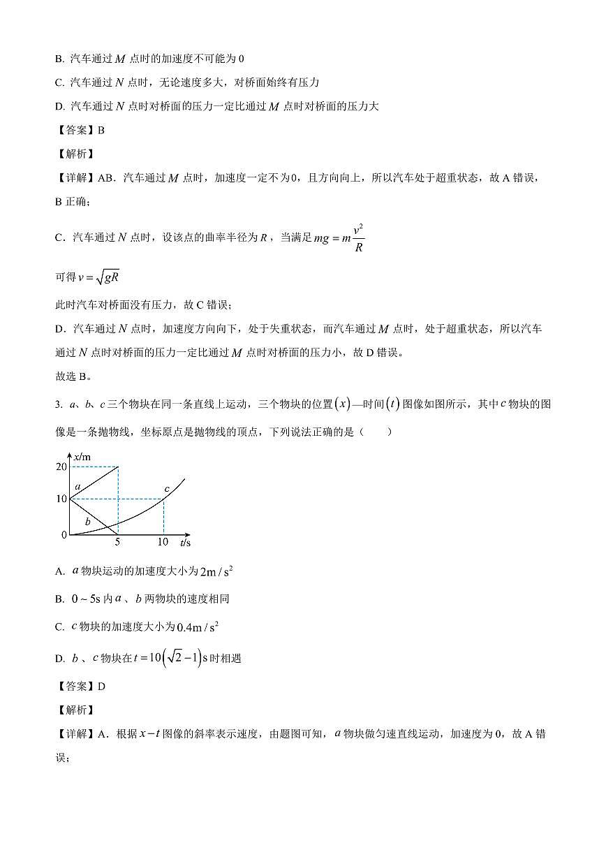 河北省衡水市桃城区2025-2026学年高三上学期暑假开学考试物理试卷（解析）第2页