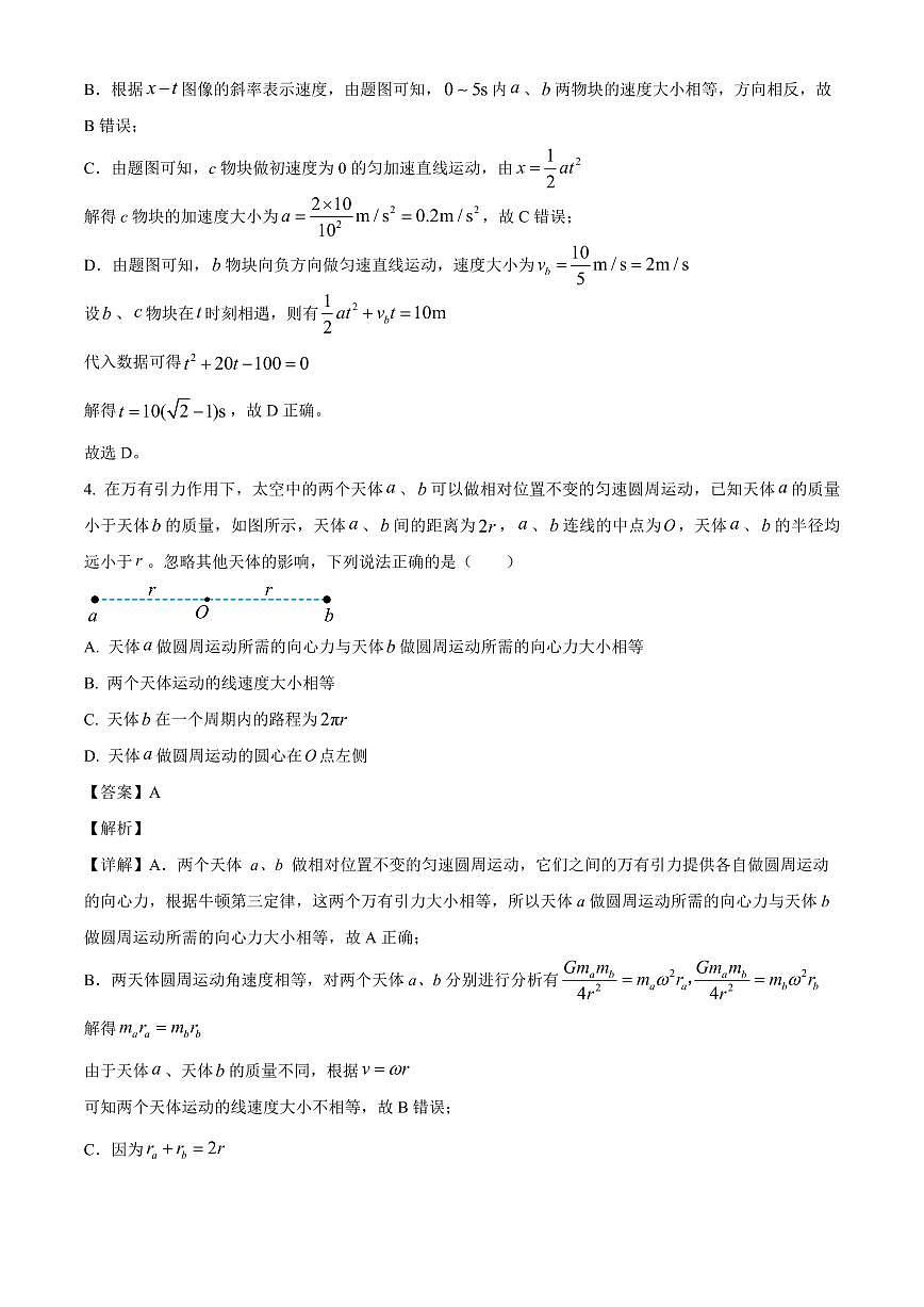河北省衡水市桃城区2025-2026学年高三上学期暑假开学考试物理试卷（解析）第3页