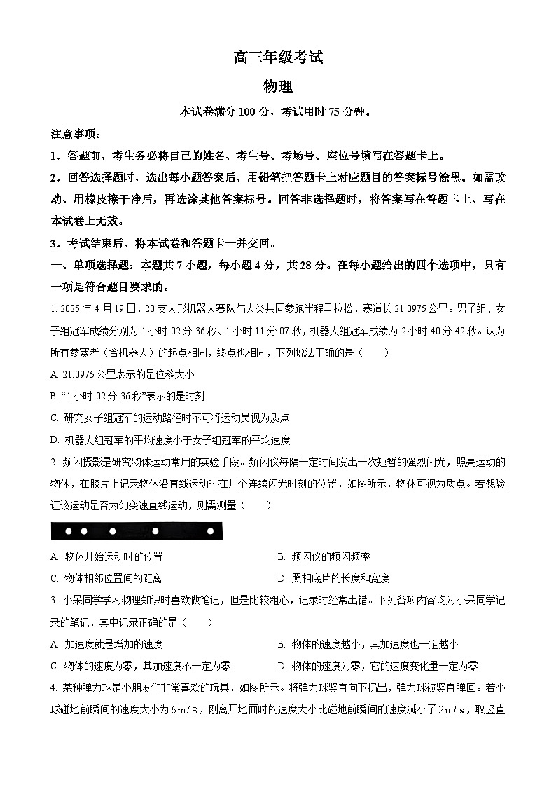 陕西省多校2025-2026学年高三上学期开学测试物理试卷第1页